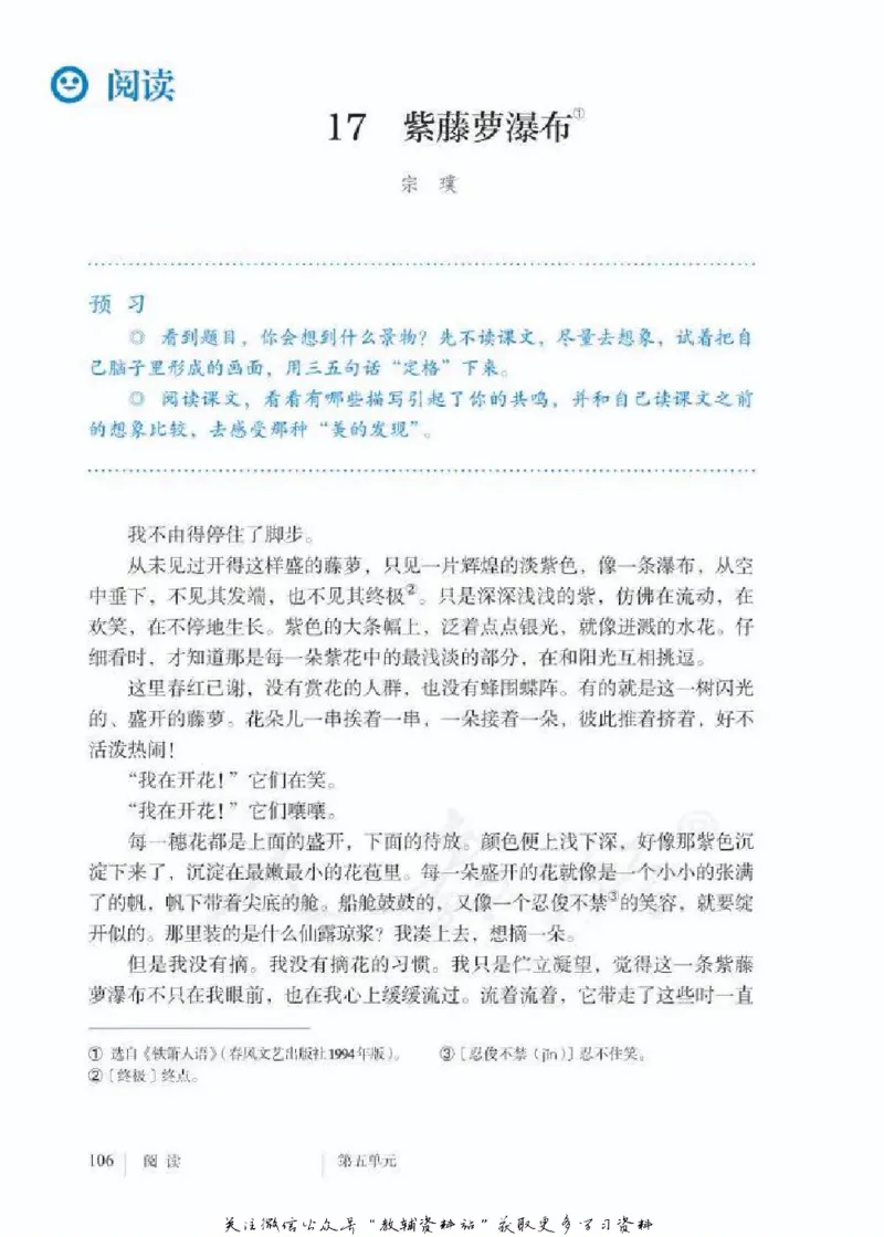 七年级下册语文五四制电子课本_4-教培资料-26年最新资料-同步更新_初中高中教资_03科三专项（进去保存报考的学科即可）_02科三专项（笔记真题思维导图教学设计版本二）