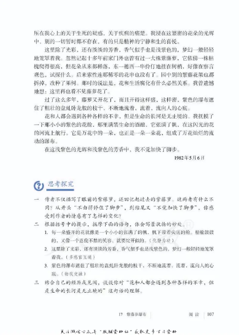 七年级下册语文五四制电子课本_4-教培资料-26年最新资料-同步更新_初中高中教资_03科三专项（进去保存报考的学科即可）_02科三专项（笔记真题思维导图教学设计版本二）