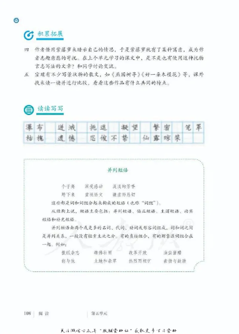 七年级下册语文五四制电子课本_4-教培资料-26年最新资料-同步更新_初中高中教资_03科三专项（进去保存报考的学科即可）_02科三专项（笔记真题思维导图教学设计版本二）