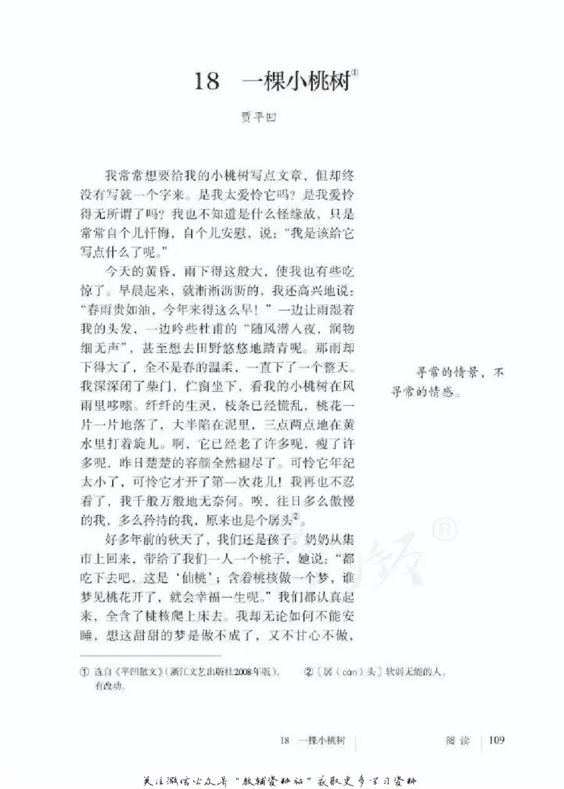 七年级下册语文五四制电子课本_4-教培资料-26年最新资料-同步更新_初中高中教资_03科三专项（进去保存报考的学科即可）_02科三专项（笔记真题思维导图教学设计版本二）