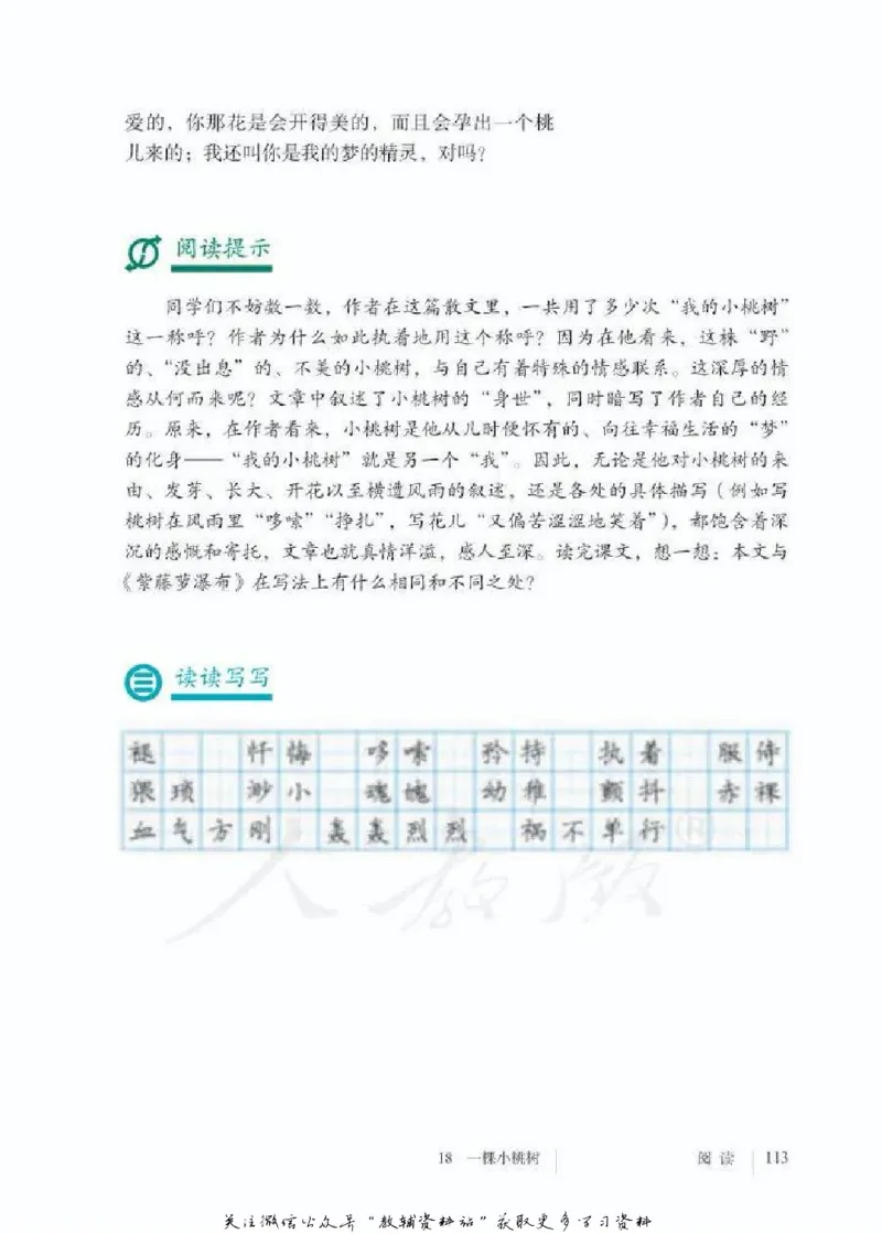 七年级下册语文五四制电子课本_4-教培资料-26年最新资料-同步更新_初中高中教资_03科三专项（进去保存报考的学科即可）_02科三专项（笔记真题思维导图教学设计版本二）