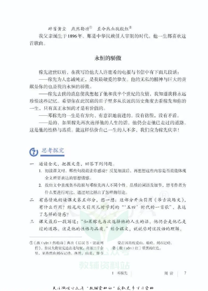 七年级下册语文五四制电子课本_4-教培资料-26年最新资料-同步更新_初中高中教资_03科三专项（进去保存报考的学科即可）_02科三专项（笔记真题思维导图教学设计版本二）