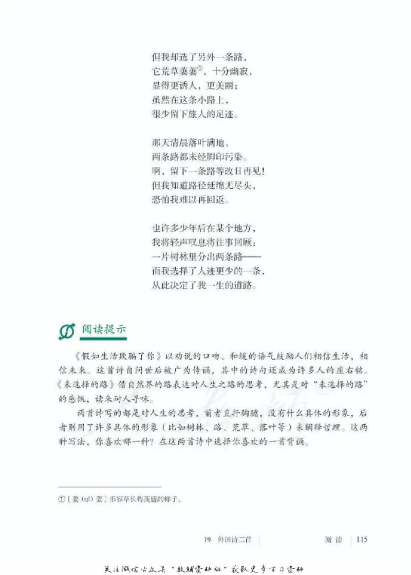 七年级下册语文五四制电子课本_4-教培资料-26年最新资料-同步更新_初中高中教资_03科三专项（进去保存报考的学科即可）_02科三专项（笔记真题思维导图教学设计版本二）
