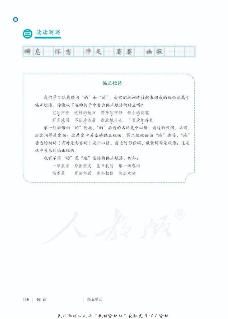 七年级下册语文五四制电子课本_4-教培资料-26年最新资料-同步更新_初中高中教资_03科三专项（进去保存报考的学科即可）_02科三专项（笔记真题思维导图教学设计版本二）