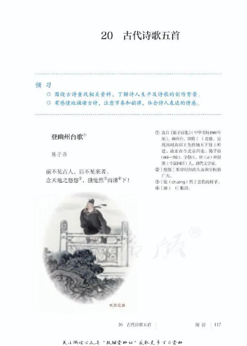 七年级下册语文五四制电子课本_4-教培资料-26年最新资料-同步更新_初中高中教资_03科三专项（进去保存报考的学科即可）_02科三专项（笔记真题思维导图教学设计版本二）