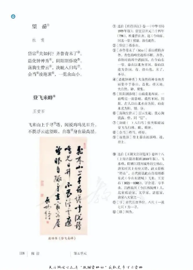 七年级下册语文五四制电子课本_4-教培资料-26年最新资料-同步更新_初中高中教资_03科三专项（进去保存报考的学科即可）_02科三专项（笔记真题思维导图教学设计版本二）