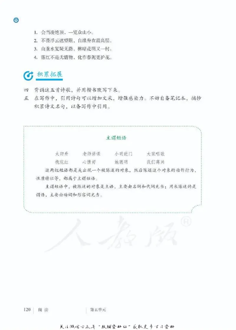 七年级下册语文五四制电子课本_4-教培资料-26年最新资料-同步更新_初中高中教资_03科三专项（进去保存报考的学科即可）_02科三专项（笔记真题思维导图教学设计版本二）