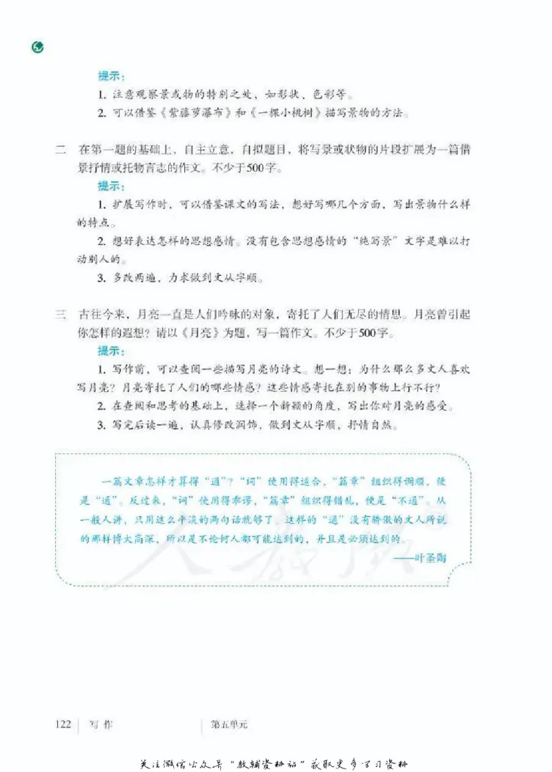 七年级下册语文五四制电子课本_4-教培资料-26年最新资料-同步更新_初中高中教资_03科三专项（进去保存报考的学科即可）_02科三专项（笔记真题思维导图教学设计版本二）