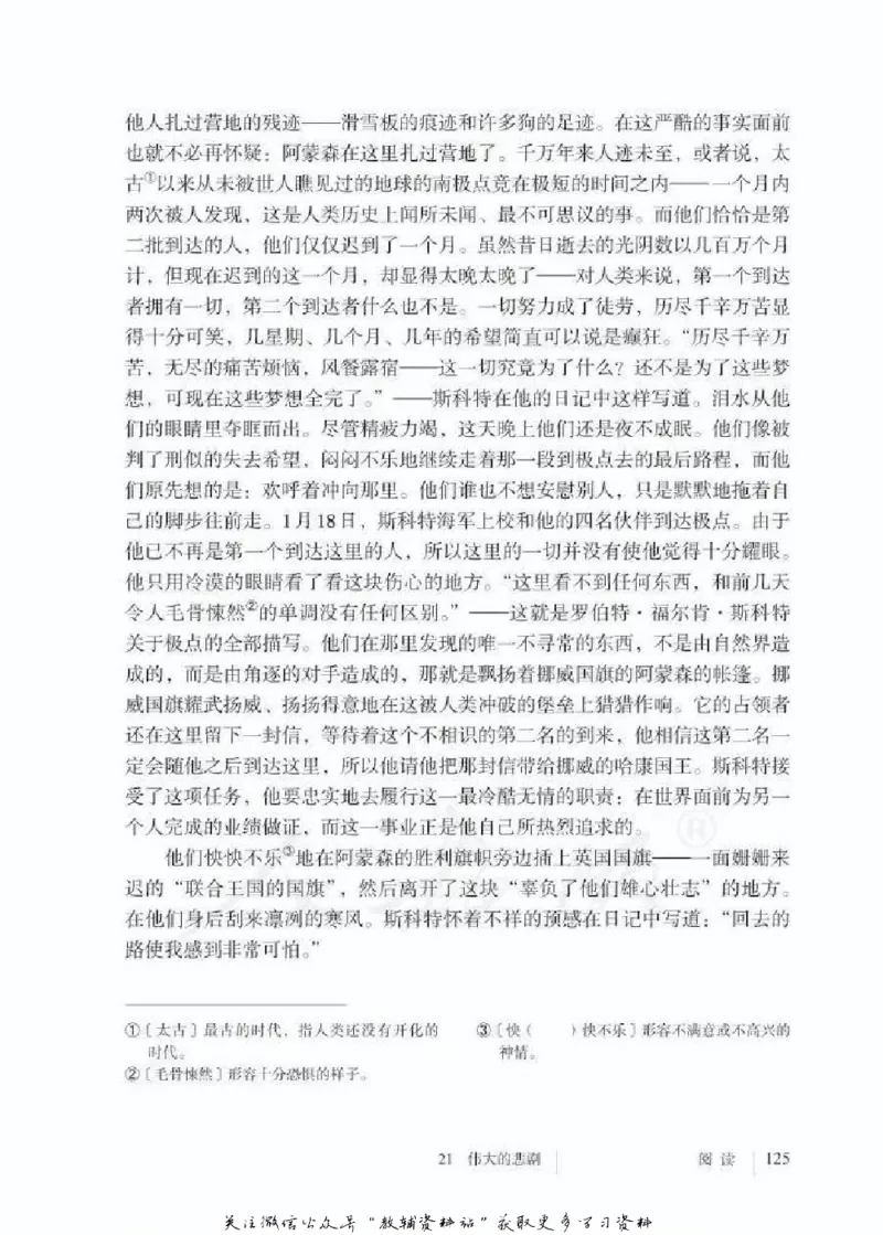 七年级下册语文五四制电子课本_4-教培资料-26年最新资料-同步更新_初中高中教资_03科三专项（进去保存报考的学科即可）_02科三专项（笔记真题思维导图教学设计版本二）