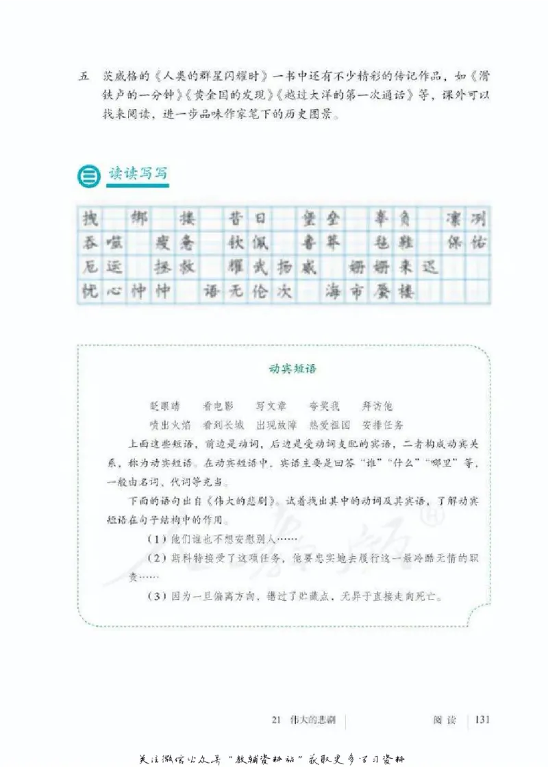 七年级下册语文五四制电子课本_4-教培资料-26年最新资料-同步更新_初中高中教资_03科三专项（进去保存报考的学科即可）_02科三专项（笔记真题思维导图教学设计版本二）