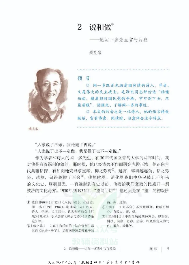 七年级下册语文五四制电子课本_4-教培资料-26年最新资料-同步更新_初中高中教资_03科三专项（进去保存报考的学科即可）_02科三专项（笔记真题思维导图教学设计版本二）