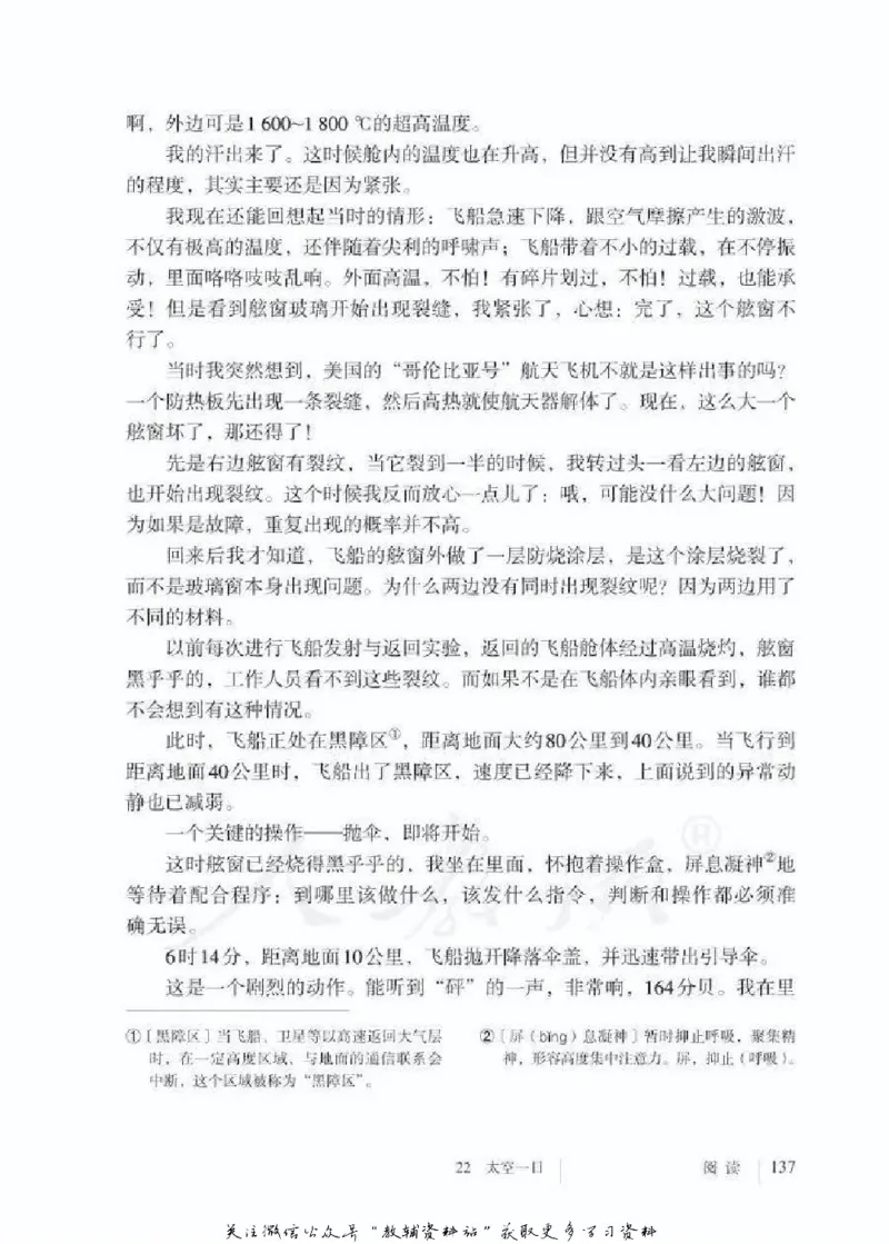 七年级下册语文五四制电子课本_4-教培资料-26年最新资料-同步更新_初中高中教资_03科三专项（进去保存报考的学科即可）_02科三专项（笔记真题思维导图教学设计版本二）