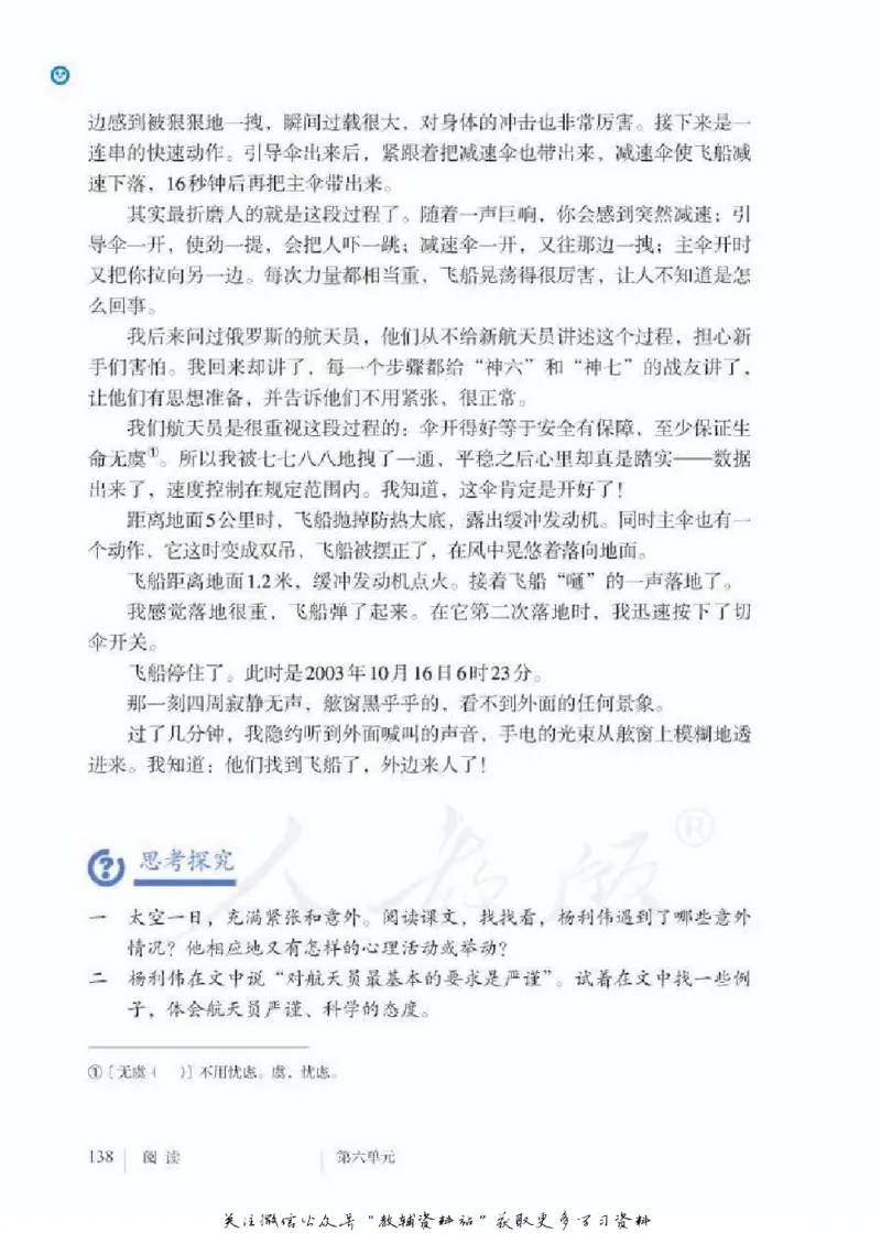 七年级下册语文五四制电子课本_4-教培资料-26年最新资料-同步更新_初中高中教资_03科三专项（进去保存报考的学科即可）_02科三专项（笔记真题思维导图教学设计版本二）