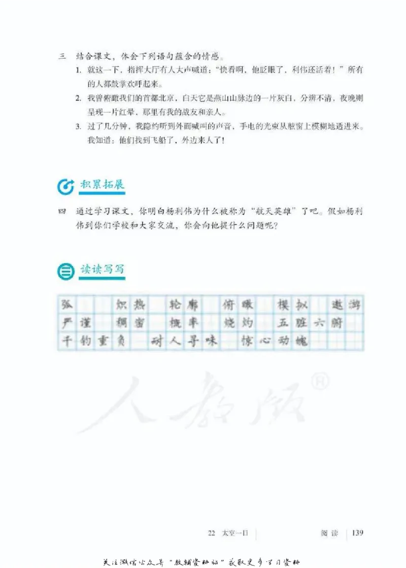 七年级下册语文五四制电子课本_4-教培资料-26年最新资料-同步更新_初中高中教资_03科三专项（进去保存报考的学科即可）_02科三专项（笔记真题思维导图教学设计版本二）