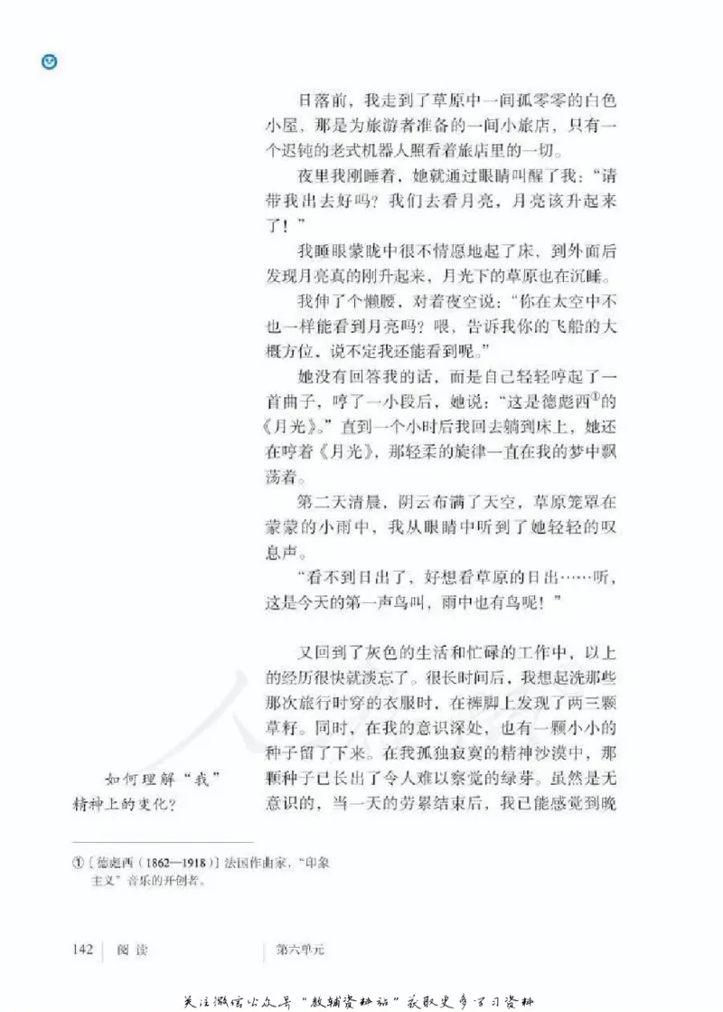 七年级下册语文五四制电子课本_4-教培资料-26年最新资料-同步更新_初中高中教资_03科三专项（进去保存报考的学科即可）_02科三专项（笔记真题思维导图教学设计版本二）