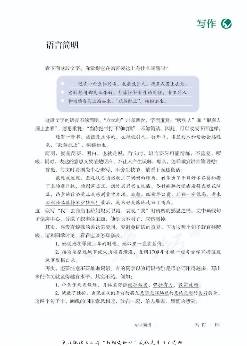 七年级下册语文五四制电子课本_4-教培资料-26年最新资料-同步更新_初中高中教资_03科三专项（进去保存报考的学科即可）_02科三专项（笔记真题思维导图教学设计版本二）