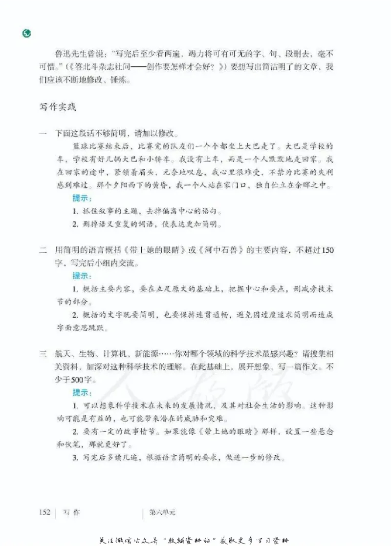 七年级下册语文五四制电子课本_4-教培资料-26年最新资料-同步更新_初中高中教资_03科三专项（进去保存报考的学科即可）_02科三专项（笔记真题思维导图教学设计版本二）
