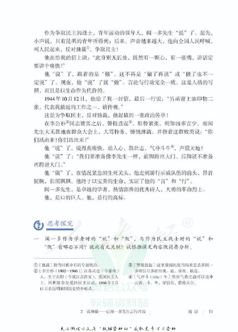 七年级下册语文五四制电子课本_4-教培资料-26年最新资料-同步更新_初中高中教资_03科三专项（进去保存报考的学科即可）_02科三专项（笔记真题思维导图教学设计版本二）