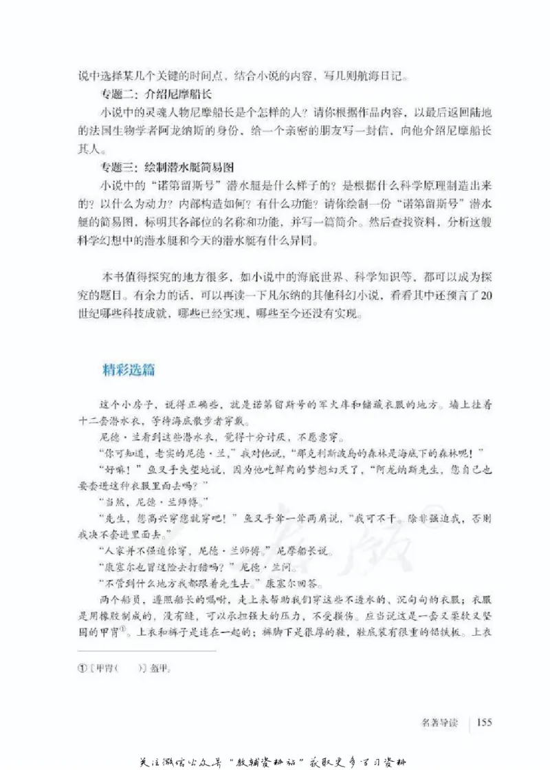 七年级下册语文五四制电子课本_4-教培资料-26年最新资料-同步更新_初中高中教资_03科三专项（进去保存报考的学科即可）_02科三专项（笔记真题思维导图教学设计版本二）