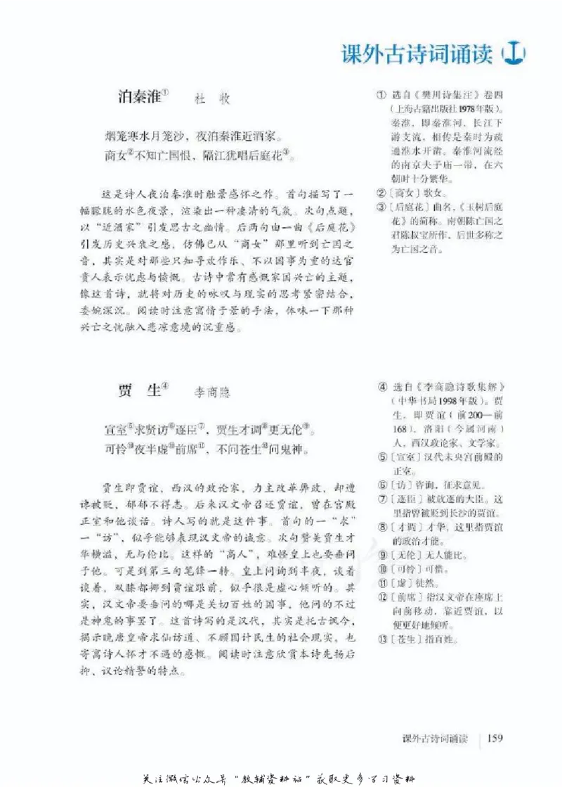 七年级下册语文五四制电子课本_4-教培资料-26年最新资料-同步更新_初中高中教资_03科三专项（进去保存报考的学科即可）_02科三专项（笔记真题思维导图教学设计版本二）