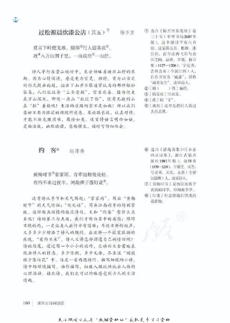 七年级下册语文五四制电子课本_4-教培资料-26年最新资料-同步更新_初中高中教资_03科三专项（进去保存报考的学科即可）_02科三专项（笔记真题思维导图教学设计版本二）