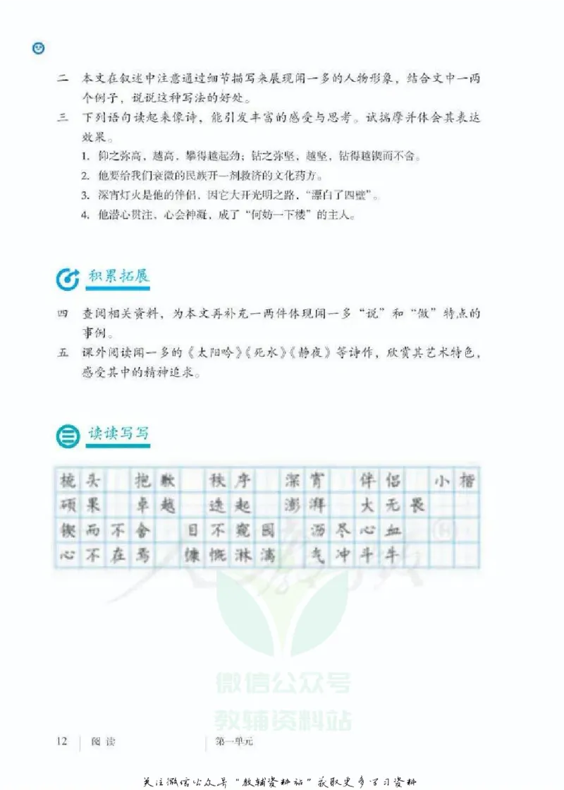 七年级下册语文五四制电子课本_4-教培资料-26年最新资料-同步更新_初中高中教资_03科三专项（进去保存报考的学科即可）_02科三专项（笔记真题思维导图教学设计版本二）