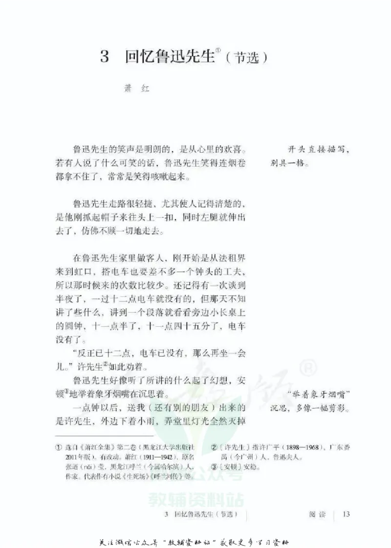 七年级下册语文五四制电子课本_4-教培资料-26年最新资料-同步更新_初中高中教资_03科三专项（进去保存报考的学科即可）_02科三专项（笔记真题思维导图教学设计版本二）