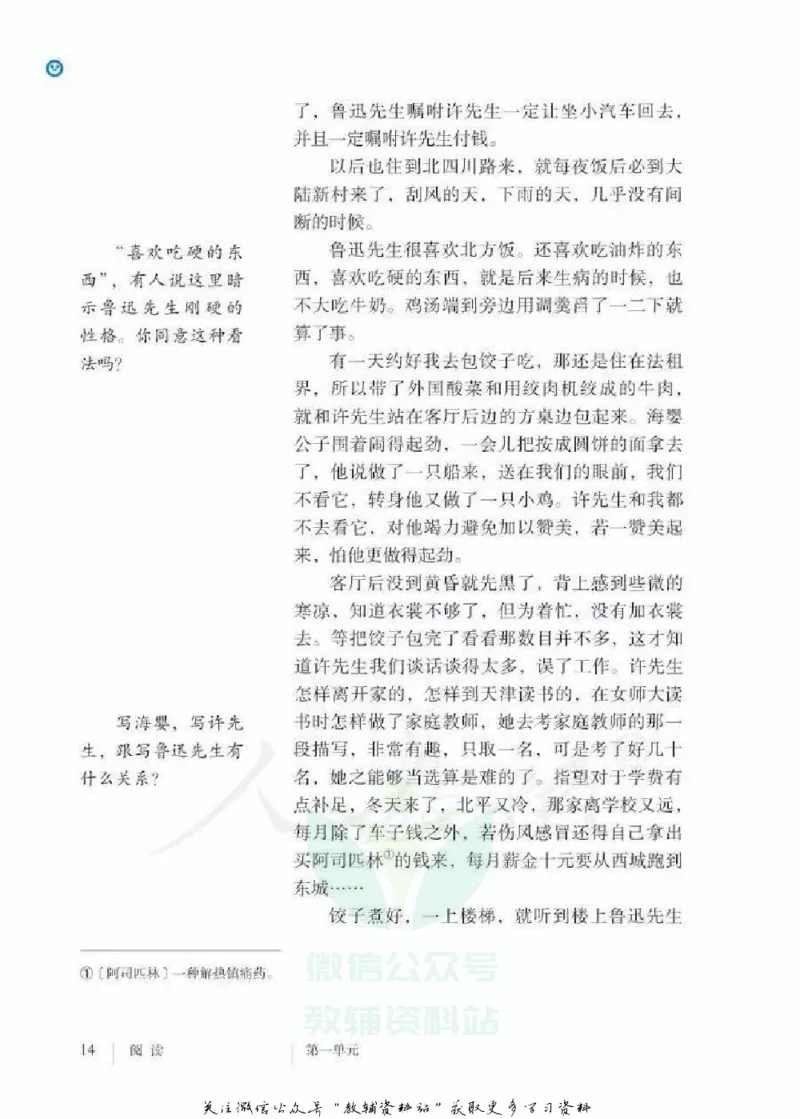七年级下册语文五四制电子课本_4-教培资料-26年最新资料-同步更新_初中高中教资_03科三专项（进去保存报考的学科即可）_02科三专项（笔记真题思维导图教学设计版本二）