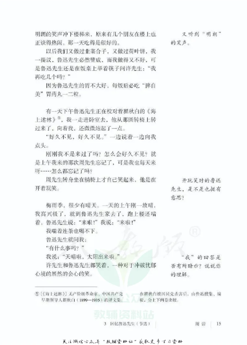 七年级下册语文五四制电子课本_4-教培资料-26年最新资料-同步更新_初中高中教资_03科三专项（进去保存报考的学科即可）_02科三专项（笔记真题思维导图教学设计版本二）