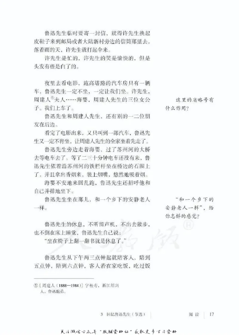 七年级下册语文五四制电子课本_4-教培资料-26年最新资料-同步更新_初中高中教资_03科三专项（进去保存报考的学科即可）_02科三专项（笔记真题思维导图教学设计版本二）