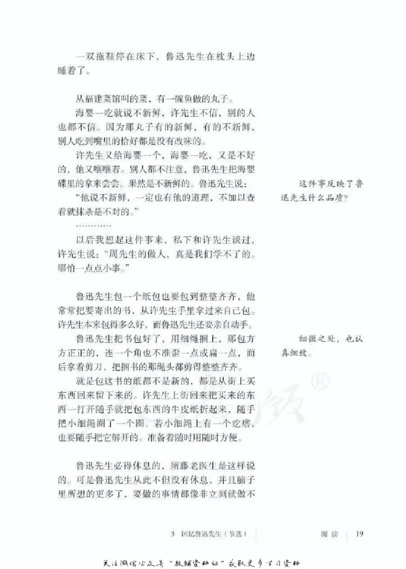 七年级下册语文五四制电子课本_4-教培资料-26年最新资料-同步更新_初中高中教资_03科三专项（进去保存报考的学科即可）_02科三专项（笔记真题思维导图教学设计版本二）