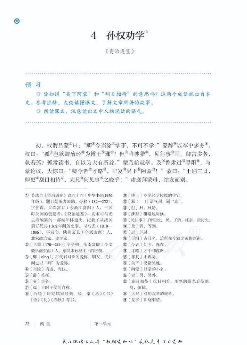 七年级下册语文五四制电子课本_4-教培资料-26年最新资料-同步更新_初中高中教资_03科三专项（进去保存报考的学科即可）_02科三专项（笔记真题思维导图教学设计版本二）