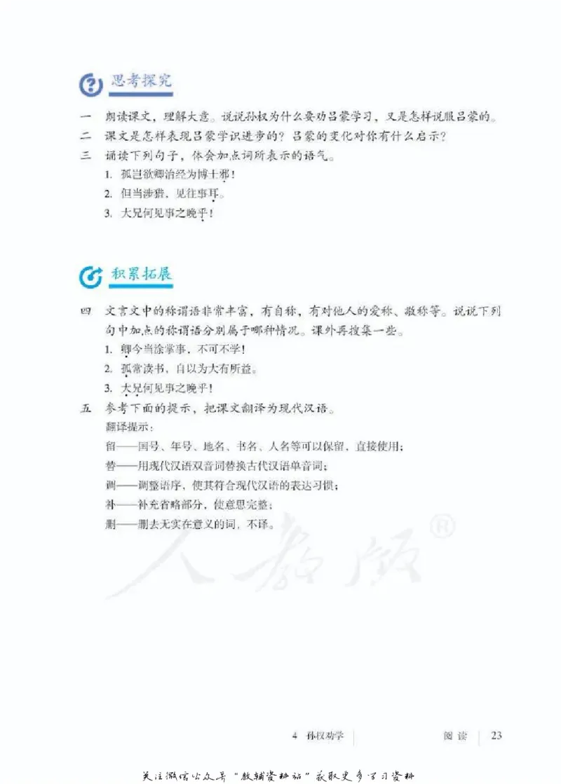 七年级下册语文五四制电子课本_4-教培资料-26年最新资料-同步更新_初中高中教资_03科三专项（进去保存报考的学科即可）_02科三专项（笔记真题思维导图教学设计版本二）