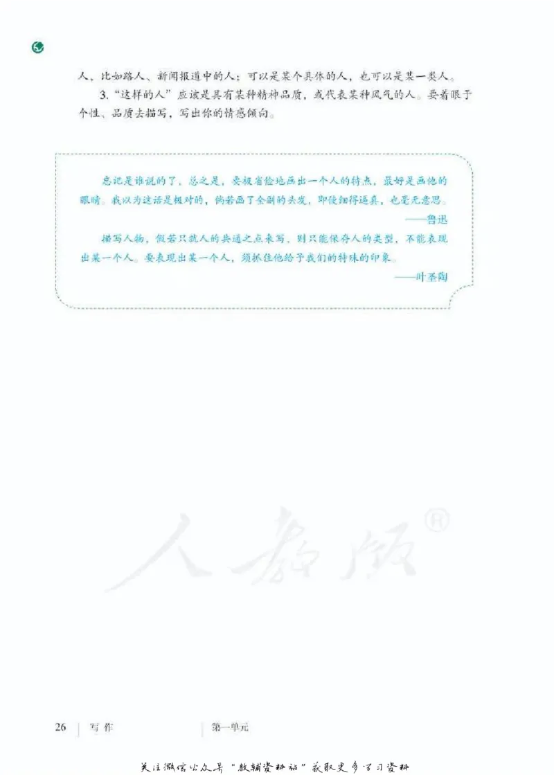 七年级下册语文五四制电子课本_4-教培资料-26年最新资料-同步更新_初中高中教资_03科三专项（进去保存报考的学科即可）_02科三专项（笔记真题思维导图教学设计版本二）