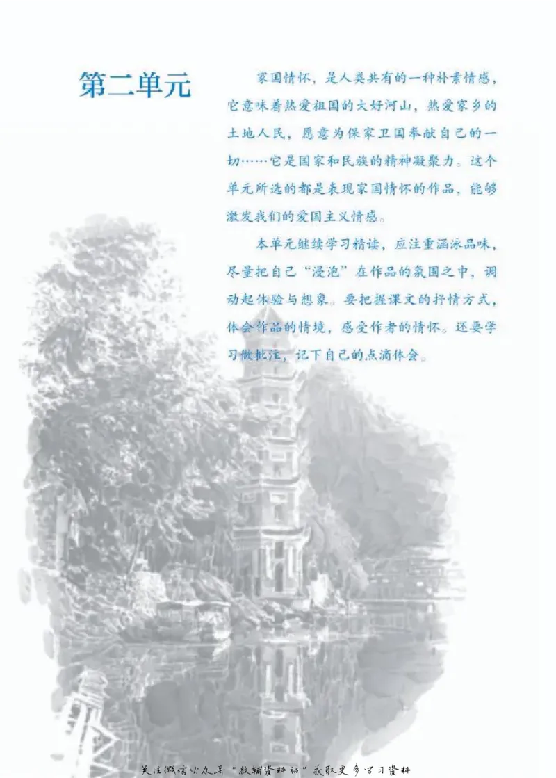 七年级下册语文五四制电子课本_4-教培资料-26年最新资料-同步更新_初中高中教资_03科三专项（进去保存报考的学科即可）_02科三专项（笔记真题思维导图教学设计版本二）