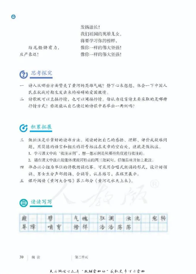 七年级下册语文五四制电子课本_4-教培资料-26年最新资料-同步更新_初中高中教资_03科三专项（进去保存报考的学科即可）_02科三专项（笔记真题思维导图教学设计版本二）