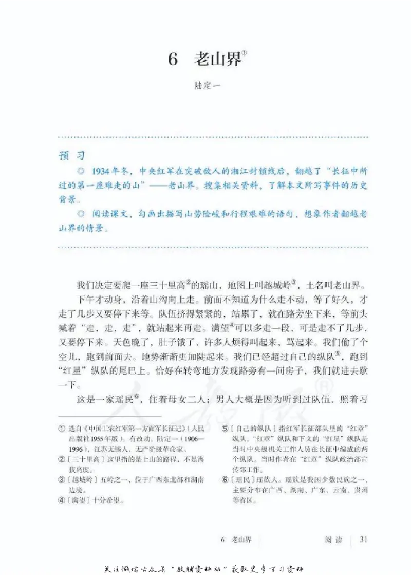 七年级下册语文五四制电子课本_4-教培资料-26年最新资料-同步更新_初中高中教资_03科三专项（进去保存报考的学科即可）_02科三专项（笔记真题思维导图教学设计版本二）