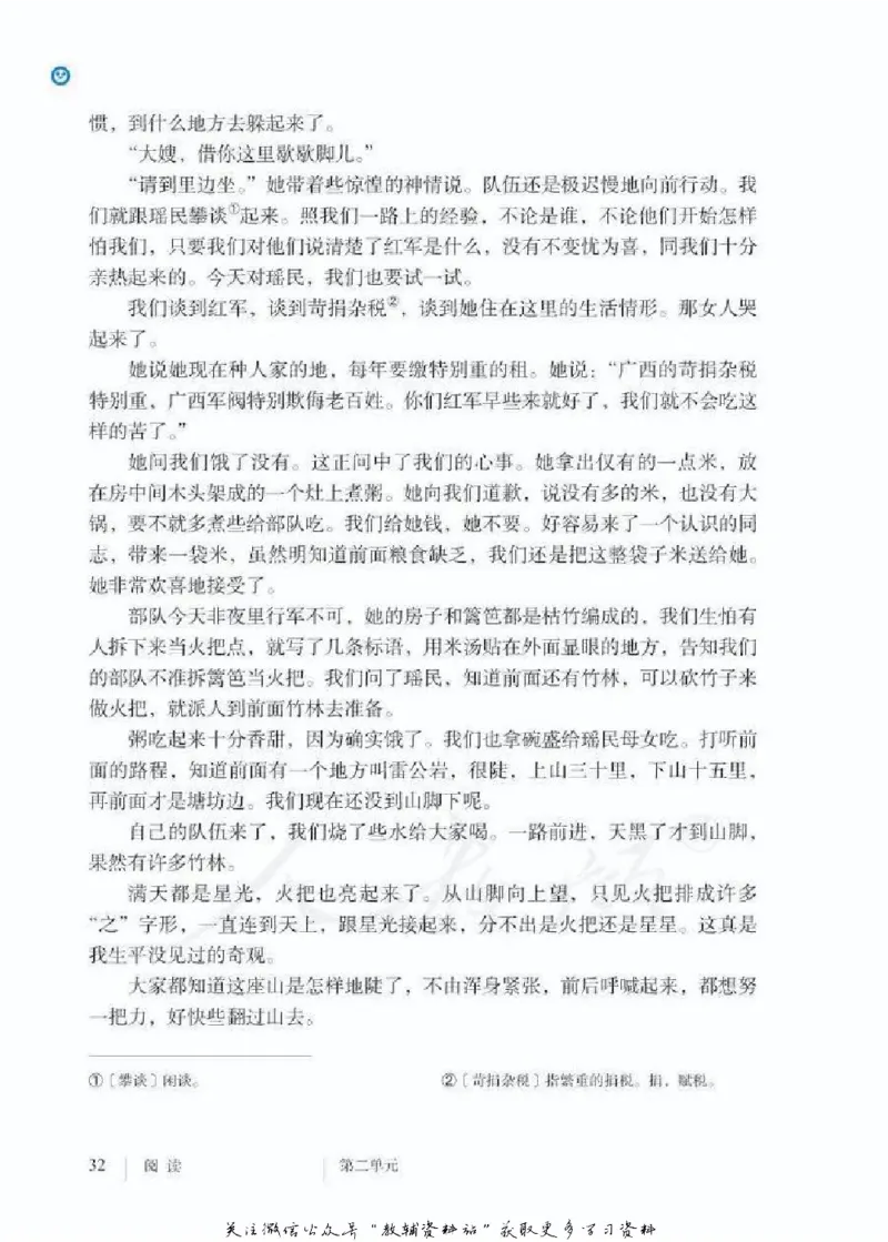 七年级下册语文五四制电子课本_4-教培资料-26年最新资料-同步更新_初中高中教资_03科三专项（进去保存报考的学科即可）_02科三专项（笔记真题思维导图教学设计版本二）