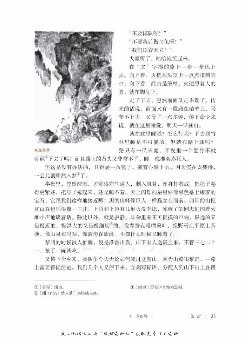 七年级下册语文五四制电子课本_4-教培资料-26年最新资料-同步更新_初中高中教资_03科三专项（进去保存报考的学科即可）_02科三专项（笔记真题思维导图教学设计版本二）