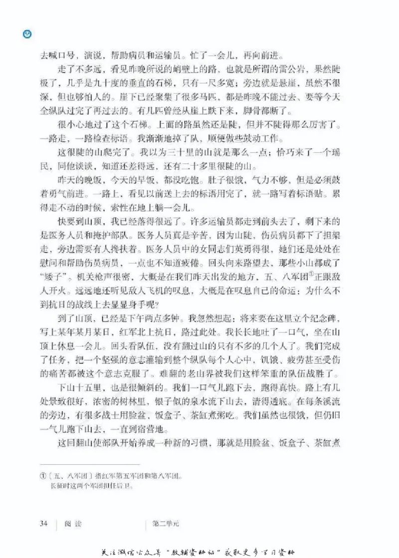 七年级下册语文五四制电子课本_4-教培资料-26年最新资料-同步更新_初中高中教资_03科三专项（进去保存报考的学科即可）_02科三专项（笔记真题思维导图教学设计版本二）