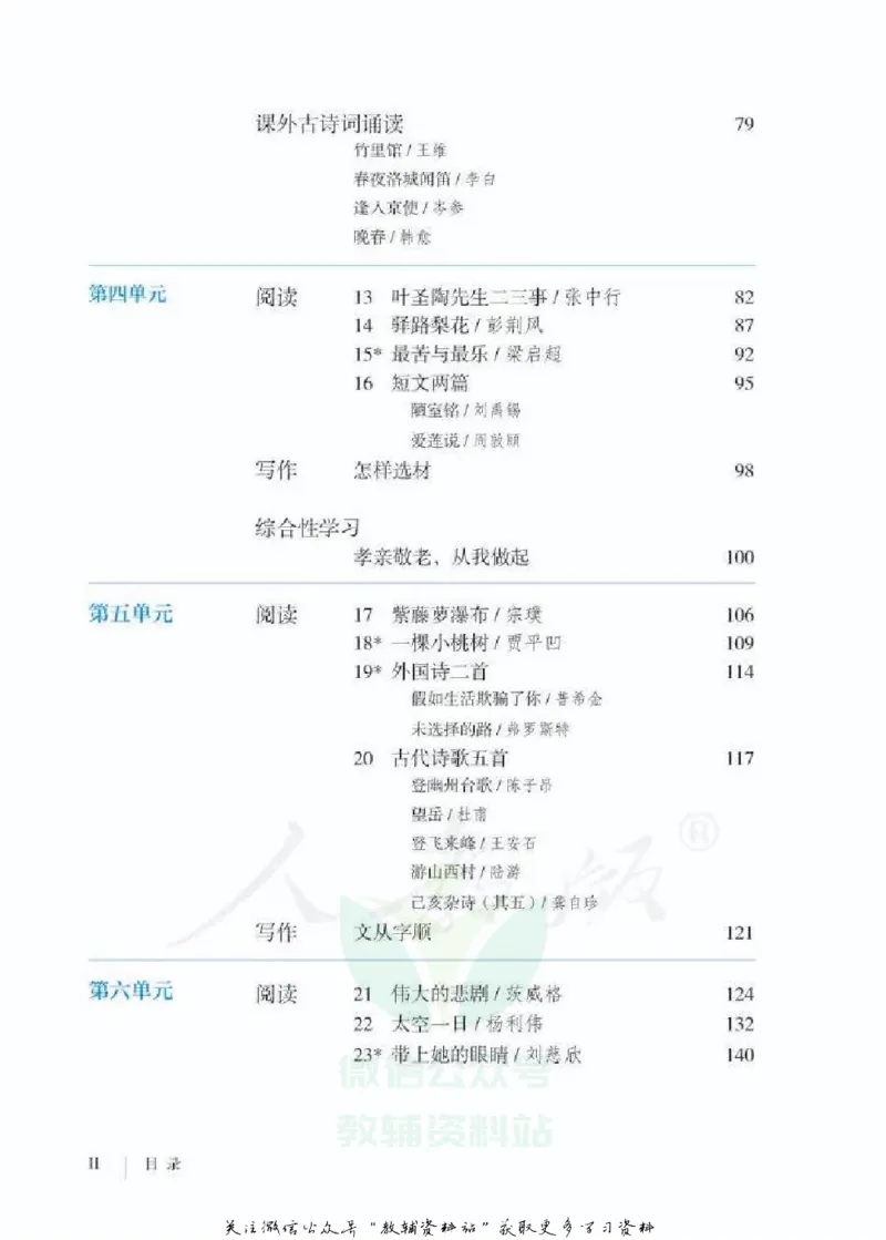 七年级下册语文五四制电子课本_4-教培资料-26年最新资料-同步更新_初中高中教资_03科三专项（进去保存报考的学科即可）_02科三专项（笔记真题思维导图教学设计版本二）