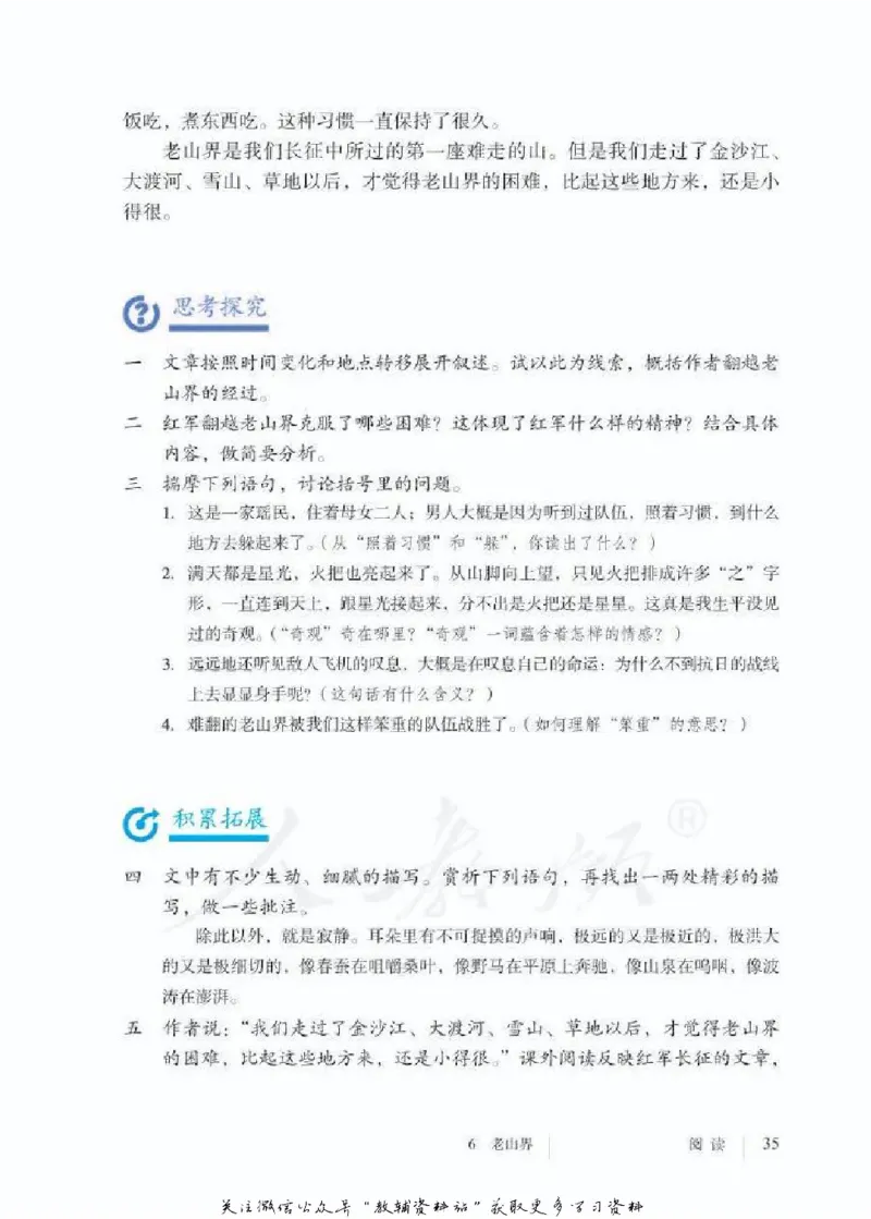 七年级下册语文五四制电子课本_4-教培资料-26年最新资料-同步更新_初中高中教资_03科三专项（进去保存报考的学科即可）_02科三专项（笔记真题思维导图教学设计版本二）