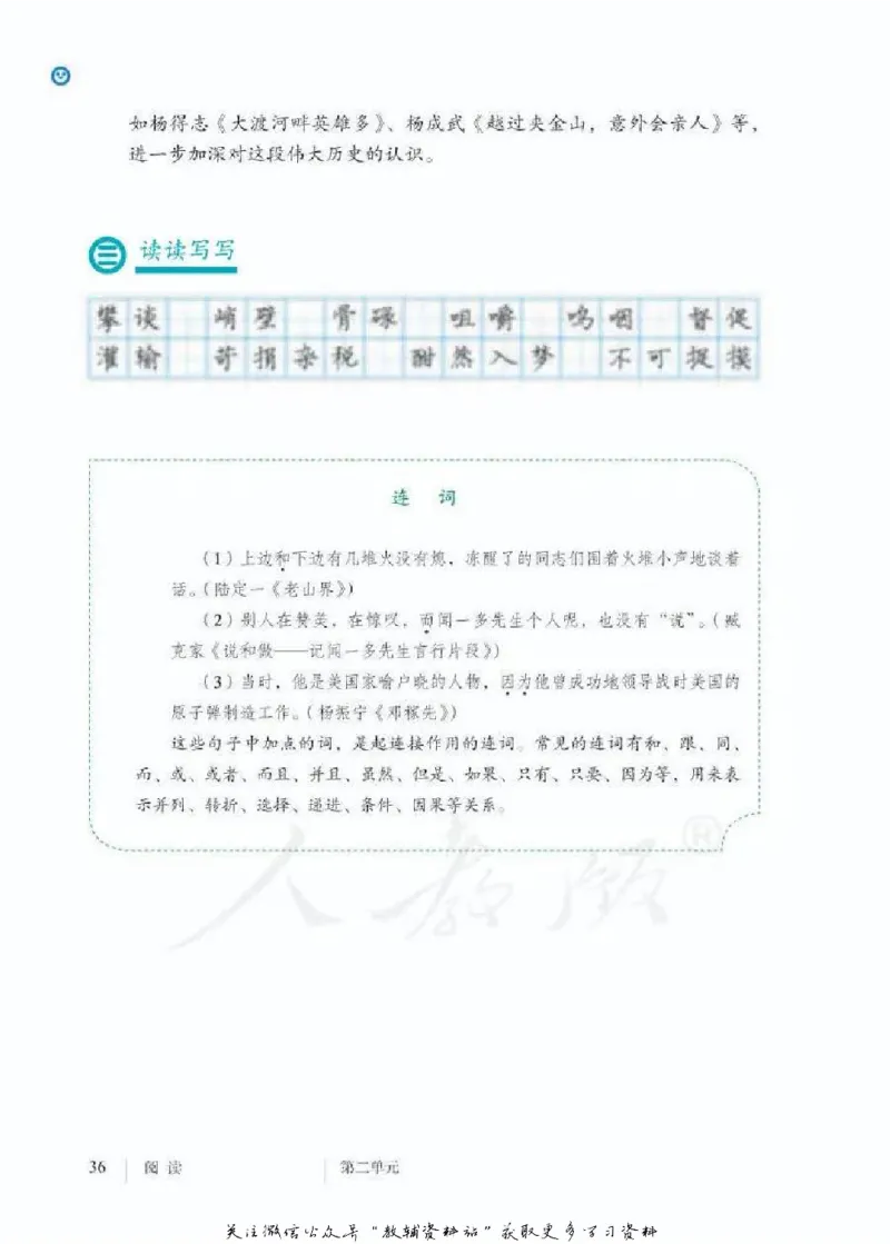 七年级下册语文五四制电子课本_4-教培资料-26年最新资料-同步更新_初中高中教资_03科三专项（进去保存报考的学科即可）_02科三专项（笔记真题思维导图教学设计版本二）