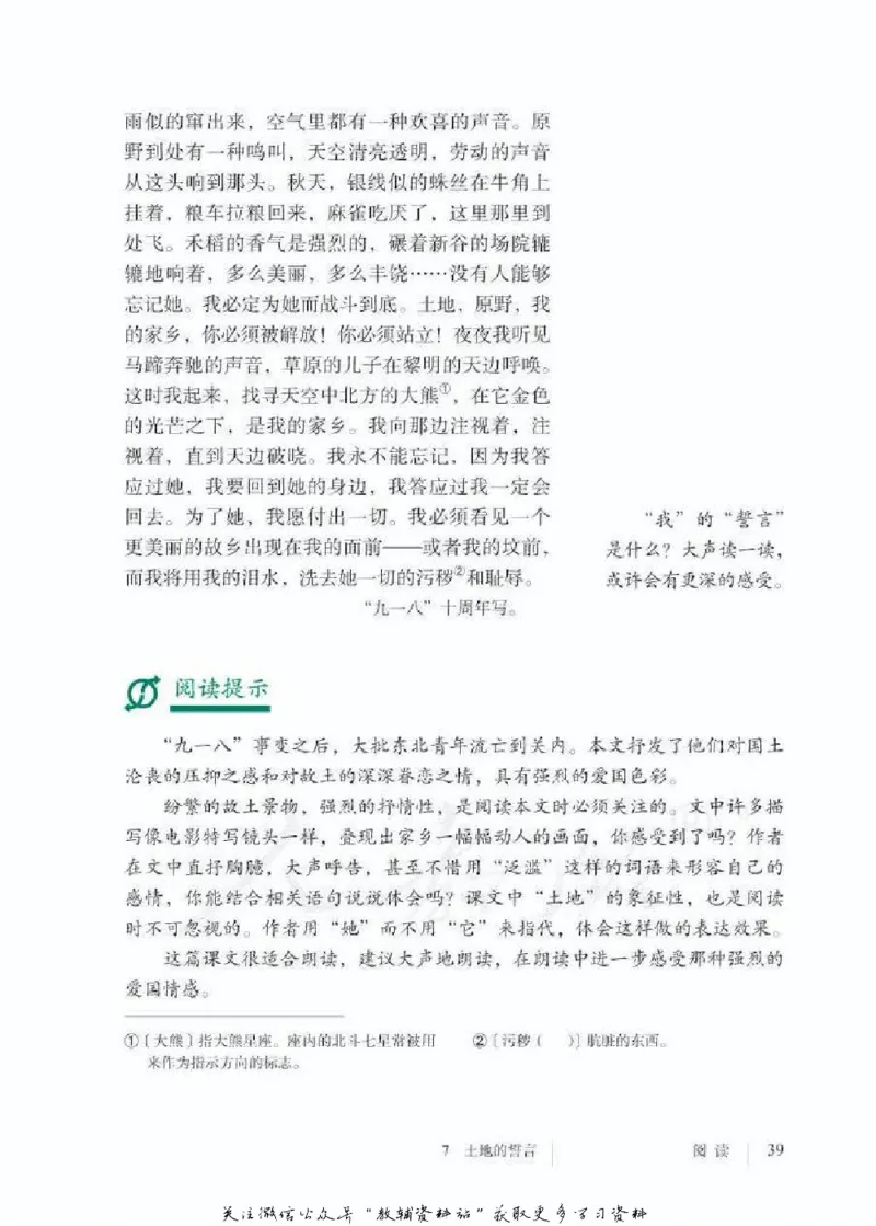 七年级下册语文五四制电子课本_4-教培资料-26年最新资料-同步更新_初中高中教资_03科三专项（进去保存报考的学科即可）_02科三专项（笔记真题思维导图教学设计版本二）