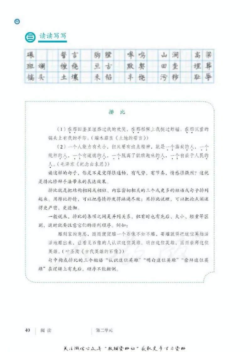 七年级下册语文五四制电子课本_4-教培资料-26年最新资料-同步更新_初中高中教资_03科三专项（进去保存报考的学科即可）_02科三专项（笔记真题思维导图教学设计版本二）