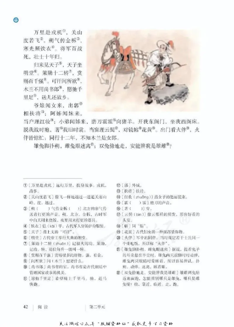 七年级下册语文五四制电子课本_4-教培资料-26年最新资料-同步更新_初中高中教资_03科三专项（进去保存报考的学科即可）_02科三专项（笔记真题思维导图教学设计版本二）