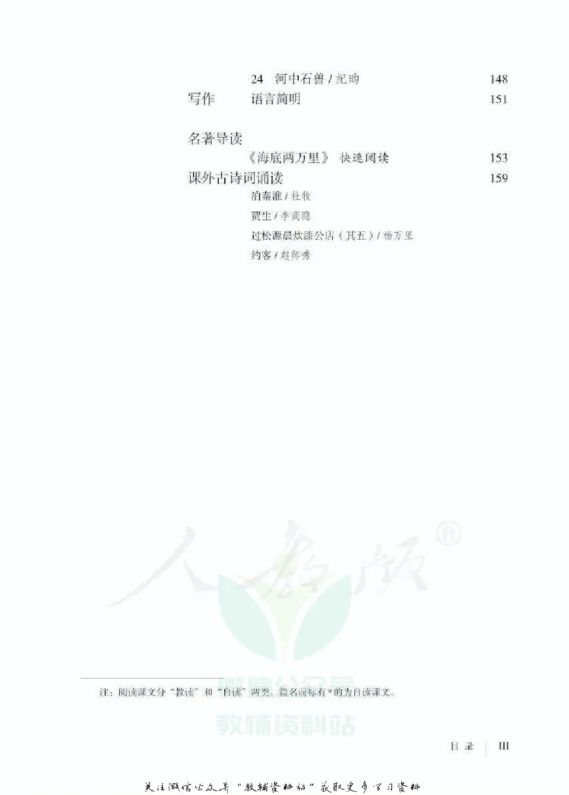 七年级下册语文五四制电子课本_4-教培资料-26年最新资料-同步更新_初中高中教资_03科三专项（进去保存报考的学科即可）_02科三专项（笔记真题思维导图教学设计版本二）