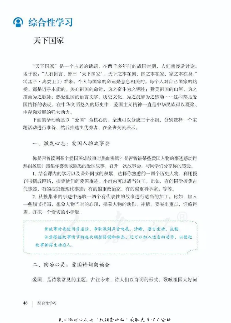 七年级下册语文五四制电子课本_4-教培资料-26年最新资料-同步更新_初中高中教资_03科三专项（进去保存报考的学科即可）_02科三专项（笔记真题思维导图教学设计版本二）