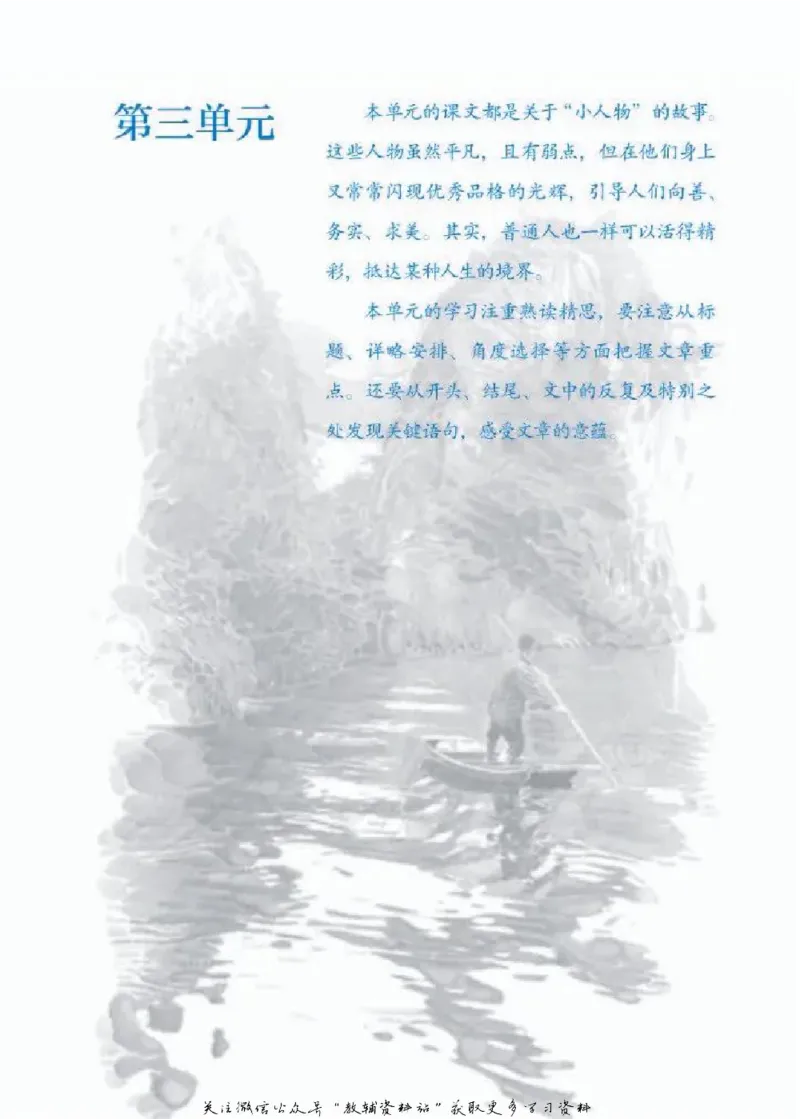 七年级下册语文五四制电子课本_4-教培资料-26年最新资料-同步更新_初中高中教资_03科三专项（进去保存报考的学科即可）_02科三专项（笔记真题思维导图教学设计版本二）