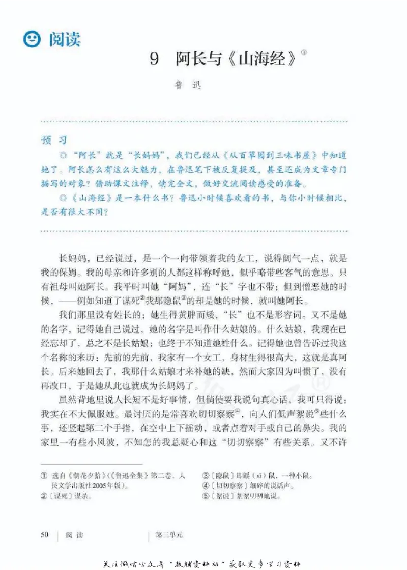 七年级下册语文五四制电子课本_4-教培资料-26年最新资料-同步更新_初中高中教资_03科三专项（进去保存报考的学科即可）_02科三专项（笔记真题思维导图教学设计版本二）